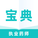 执业药师通关宝典
