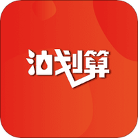 油划算
