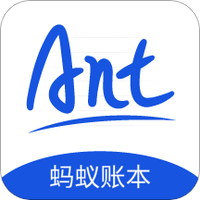 蚂蚁账本