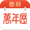 Wego春秋万年历