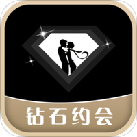 钻石约会