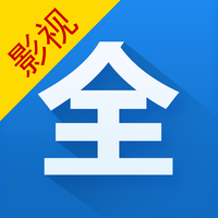 影视大全去广告