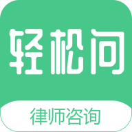 轻松问