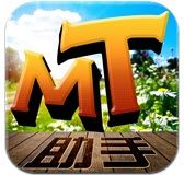 mt助手