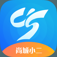 尚城小二