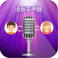 精英变声器