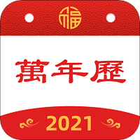 365日历万年历