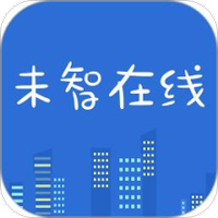 未智在线