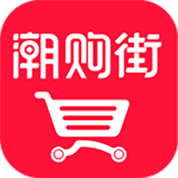 潮购街
