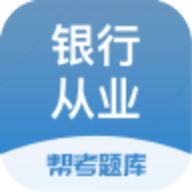 银行从业题库