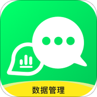 微聊天数据管理大师