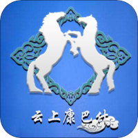 云上康巴什