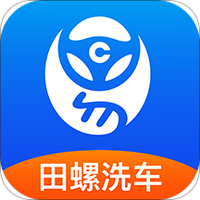 田螺洗车