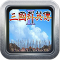 三国群英传2
