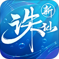 诛仙手游