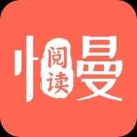 漫阅读