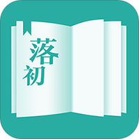 落初小说