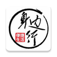 身边行