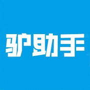 驴助手