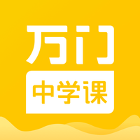 万门中学课