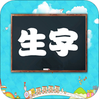 小学语文生字表