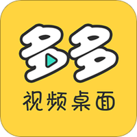 多多视频桌面