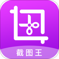 全能截图王