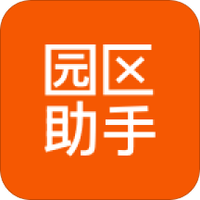 园区助手租户版