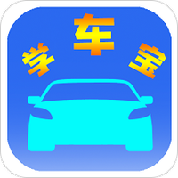 学车宝驾考