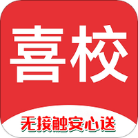 喜校