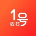 蜂核1号