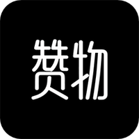 赞物