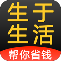 生于生活