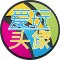 爱玩动态头像