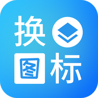淘大师桌面换图标