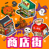 箱庭商店街