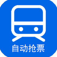 小白抢票极速版