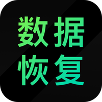 大师兄数据恢复精灵