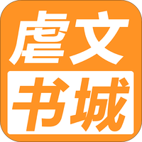 虐文书城