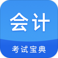 会计考试题库