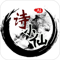 AI写诗助手