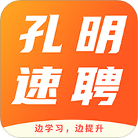 孔明速聘