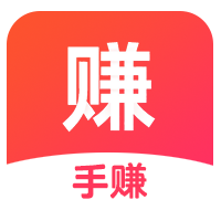 手赚