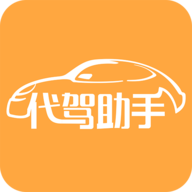代驾助手