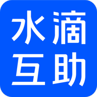水滴互助平台