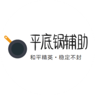 和平精英平底锅透视