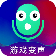 王者变声器软件
