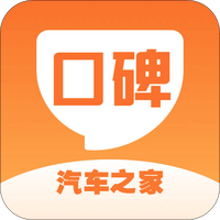 汽车之家口碑