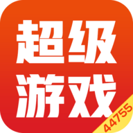 超级游戏盒子
