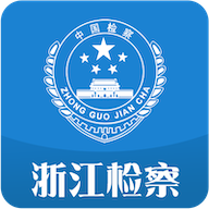 浙江省人民检察院